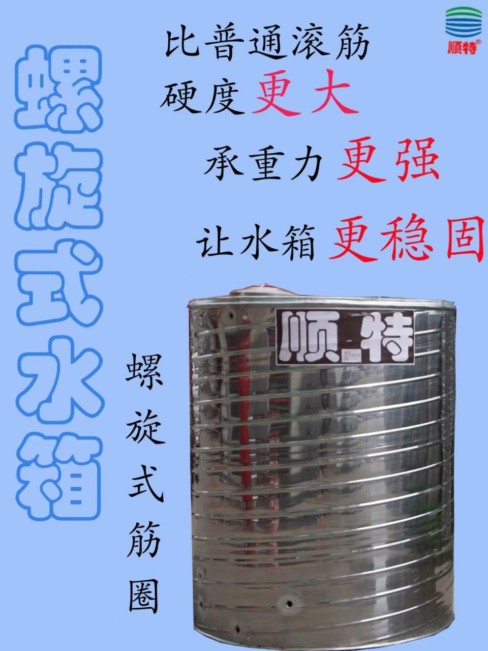不锈钢螺旋水箱